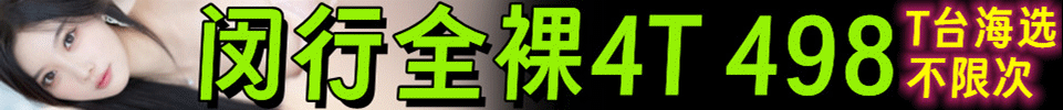 5.28【上海】闵行高端莞式嫩妹海选不限次 全场498 QQ: 3975068049 